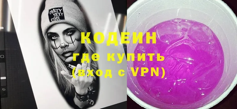 Кодеин Purple Drank  Давлеканово 